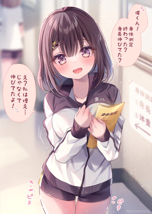 隣の席の女の子の様子が
少しおかしい気がする…? 