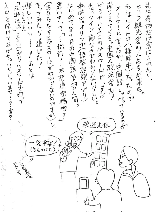 京都の日記 中国語 