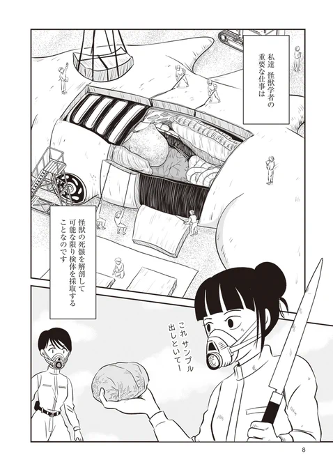 私の仕事は、怪獣を解剖すること
(0/15)

#マンガが読めるハッシュタグ
#漫画が読めるハッシュタグ 
