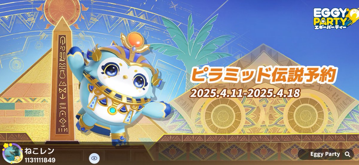 kdc200's tweet photo. 一緒にエギーパーティーをやろうよ！#EggyParty https://t.co/HMwa0rl253