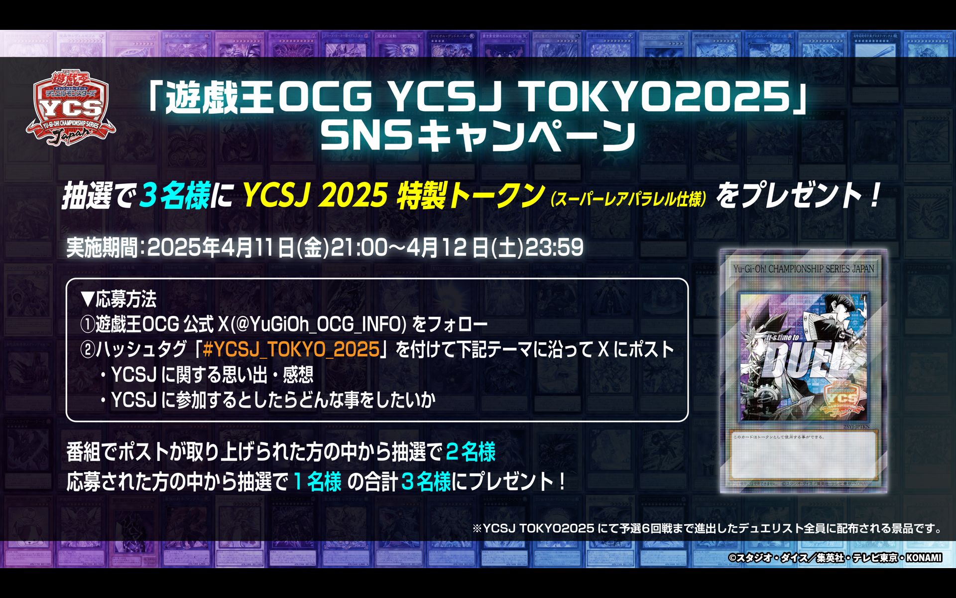 遊戯王 YCSJ TOKYO 2025 上位賞 スリーブ 未開封 紫 魔導陣