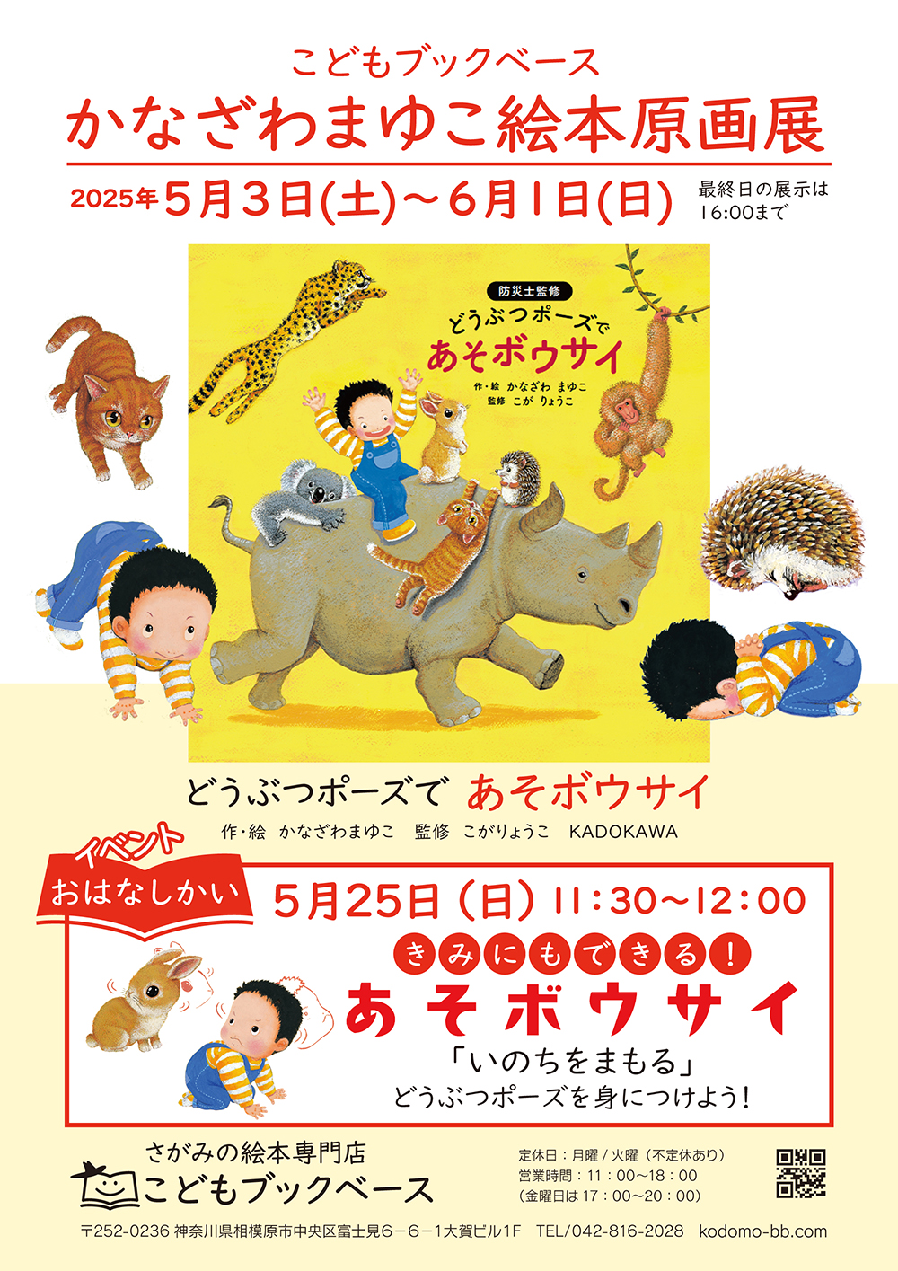 金澤麻由子🌼5/3-6/1 絵本原画展@こどもブックベース『どうぶつ