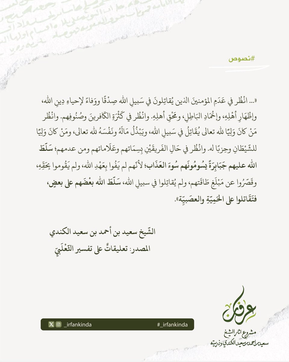 _irfankinda's tweet photo. المصدر: تعليقاتٌ على تفسير الثَّعلبي؛ تأليف: الشيخ سعيد بن أحمد بن سعيد الكندي (ت١٢٠٦هـ)، خزانة الشيخ إبراهيم بن سيف الكندي-نخل، برقم (٢٢). 

#نصوص
#عِرْفَان https://t.co/BdBrKg26dj