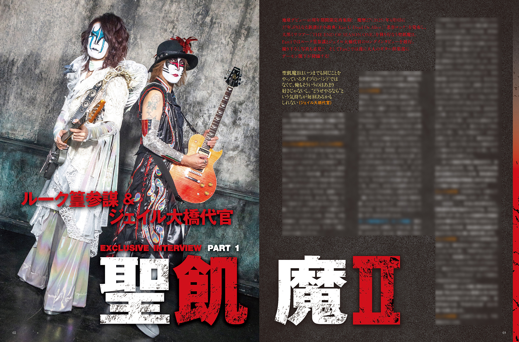 Guitar Magazineと会報四冊 聖飢魔II ギターマガジン 聖飢魔II 30th Anniversary - メルカリ