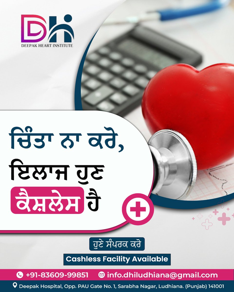 deepakheart0's tweet image. ਹੁਣ ਦਿਲ ਦੇ ਇਲਾਜ ਲਈ ਪੈਸਿਆਂ ਦੀ ਚਿੰਤਾ ਨਾ ਕਰੋ।
 Deepak Heart Institute ‘ਚ ਮਿਲ ਰਹੀ ਹੈ Cashless Medical Facility –

 📞 ਸੰਪਰਕ ਕਰੋ:83609 99851
 🌐 ਵੱਧ ਜਾਣਕਾਰੀ ਲਈ:deepakheartinstitute.com
 
#CashlessFacility #DeepakHeartInstitute #DigitalPayments #HealthCareInnovation