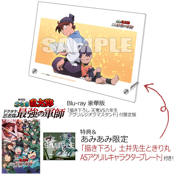 特典画像更新！ 劇場版 #忍たま乱太郎 ドクタケ忍者隊最強の軍師 豪華