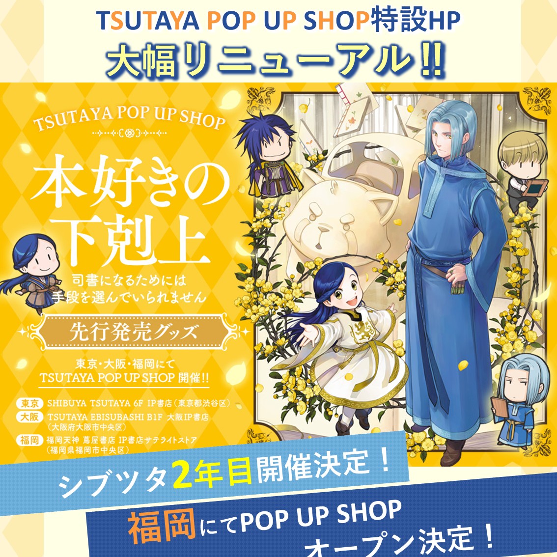 Instagram更新！】 #本好きの下剋上 TSUTAYA POP UP SHOP特設HP 大幅