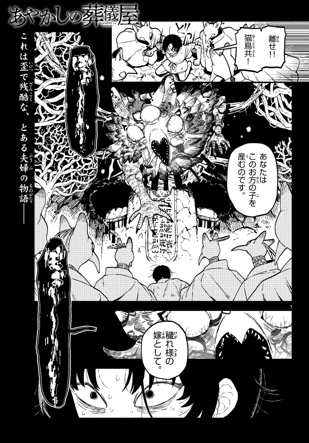 化物の嫁になった少女の話。 前編 (1/8) #漫画が読めるハッシュタグ 
