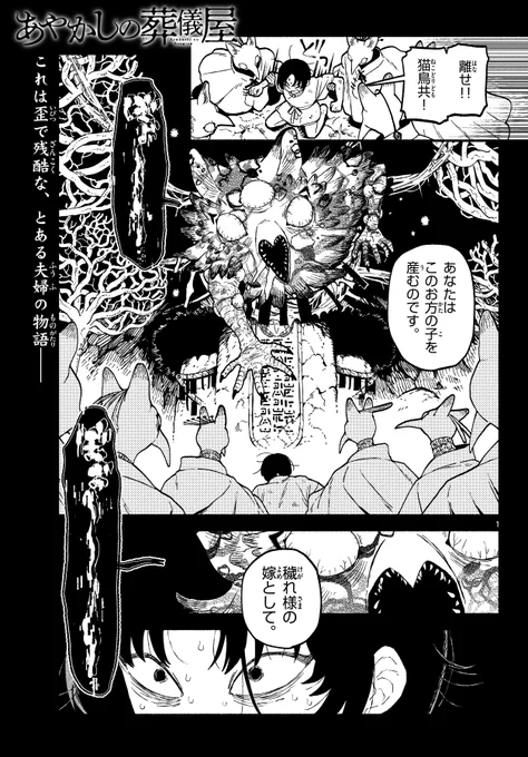 化物の嫁になった少女の話。 前編 (1/8) #漫画が読めるハッシュタグ 