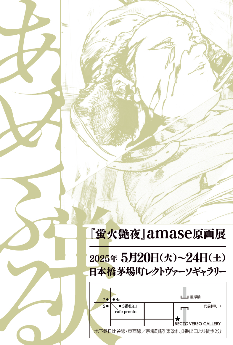 蛍火艶夜 複製原画 個展限定品 Amazon.co.jp: 蛍火艶夜 上巻 (C-KANATA) eBook : amase: Kindle Store