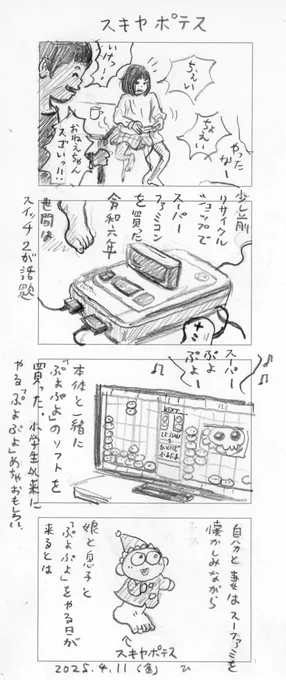 スキヤポテス 