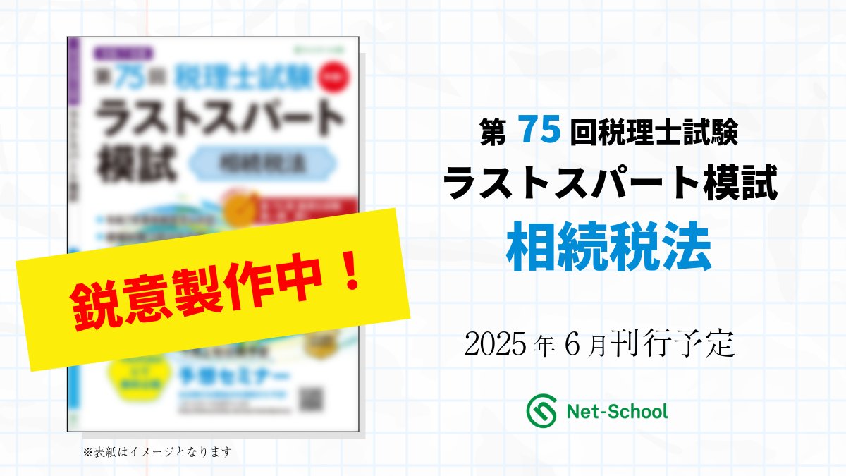 ネットスクール株式会社【公式】 (@Net_School) / X ネットスクール株式会社【公式】 (@Net_School) / X