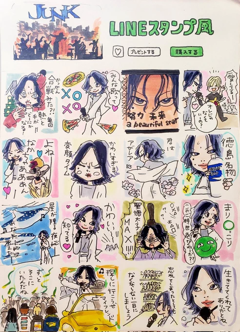 ツアーJUNKの思い出をLINEスタンプ風に💚🌾
皆様のレポやリクエストから描かせていただいたんですが、語尾などはニュアンスです🙏 