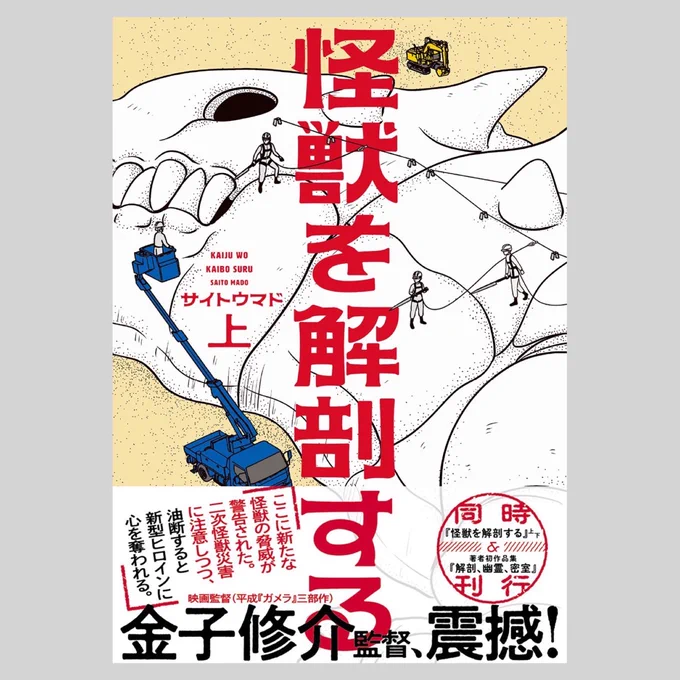 「怪獣を解剖する」第一話でした

こちらで3話まで試し読みできます
https://t.co/4t8BaDsnAz

短編集も
【複層住戸】前篇
【怪獣を解剖する】読切版
【天井裏に誰かがいる】第1話
の試し読みができます
https://t.co/5OXCXFDT5l 
