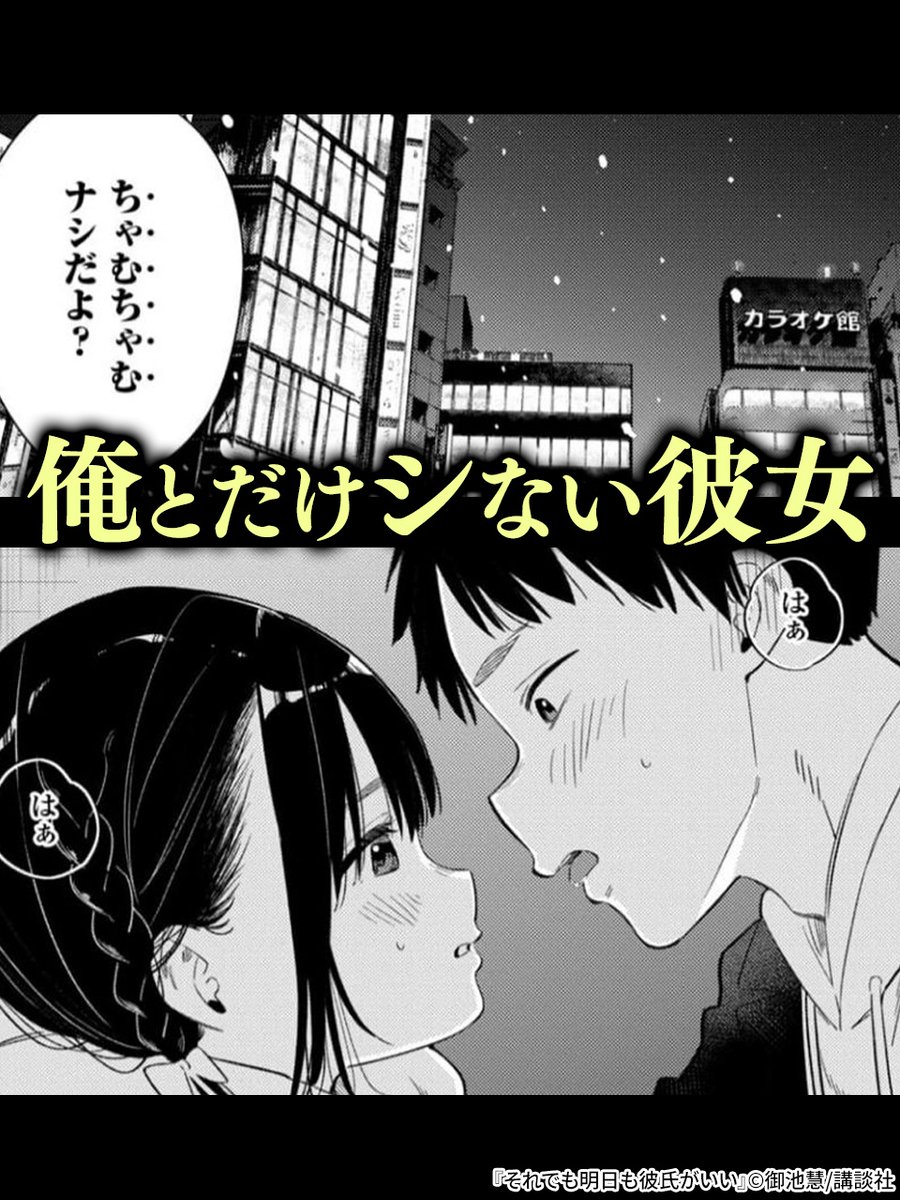 comic_cmoa_ad's tweet photo. 俺とだけシない変態な彼女

（1/4）

▼続きはこちら
https://t.co/vBc0QkxVOO https://t.co/AYz3QIRHCT