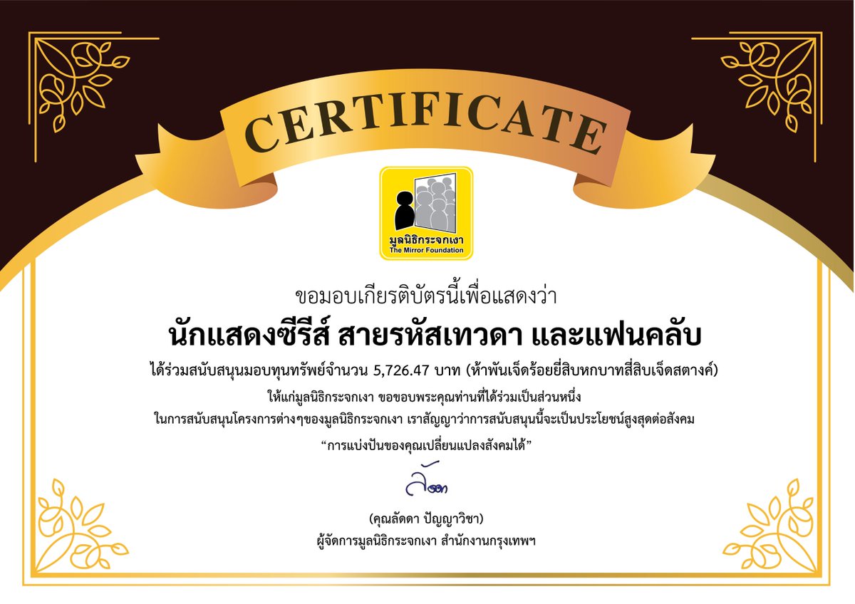 มูลนิธิกระจกเงา tweet media
