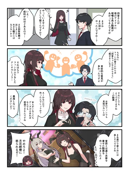 バニー四音
#学マスFA 