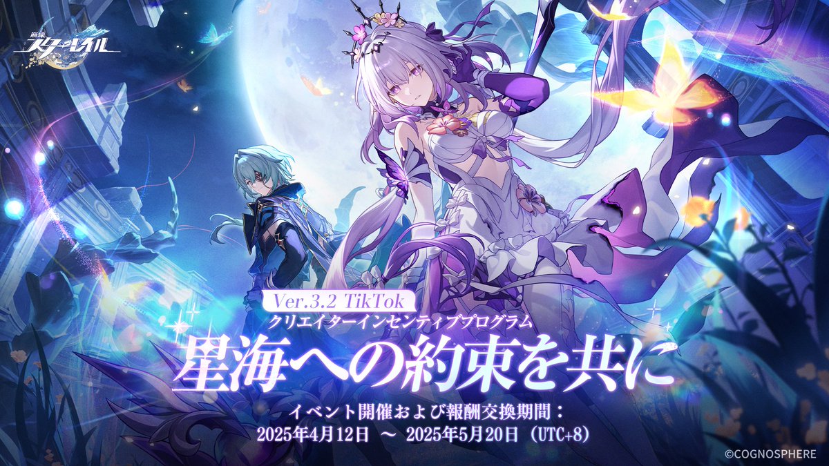 V3.2 TikTokクリエイターインセンティブプログラム開催中！ オリジナル