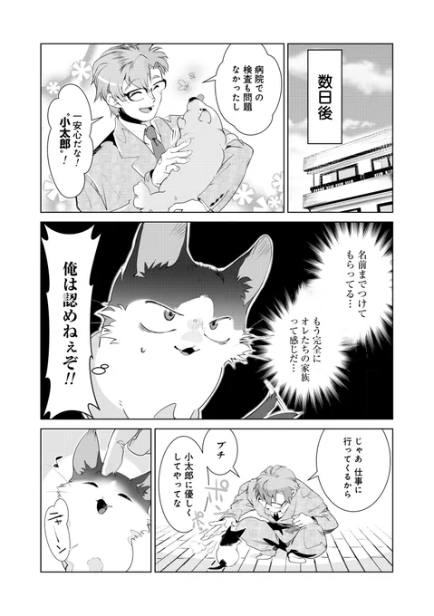 『犬又と猫又の一生』第二話後半8～18ページです!
よろしくお願いします。 