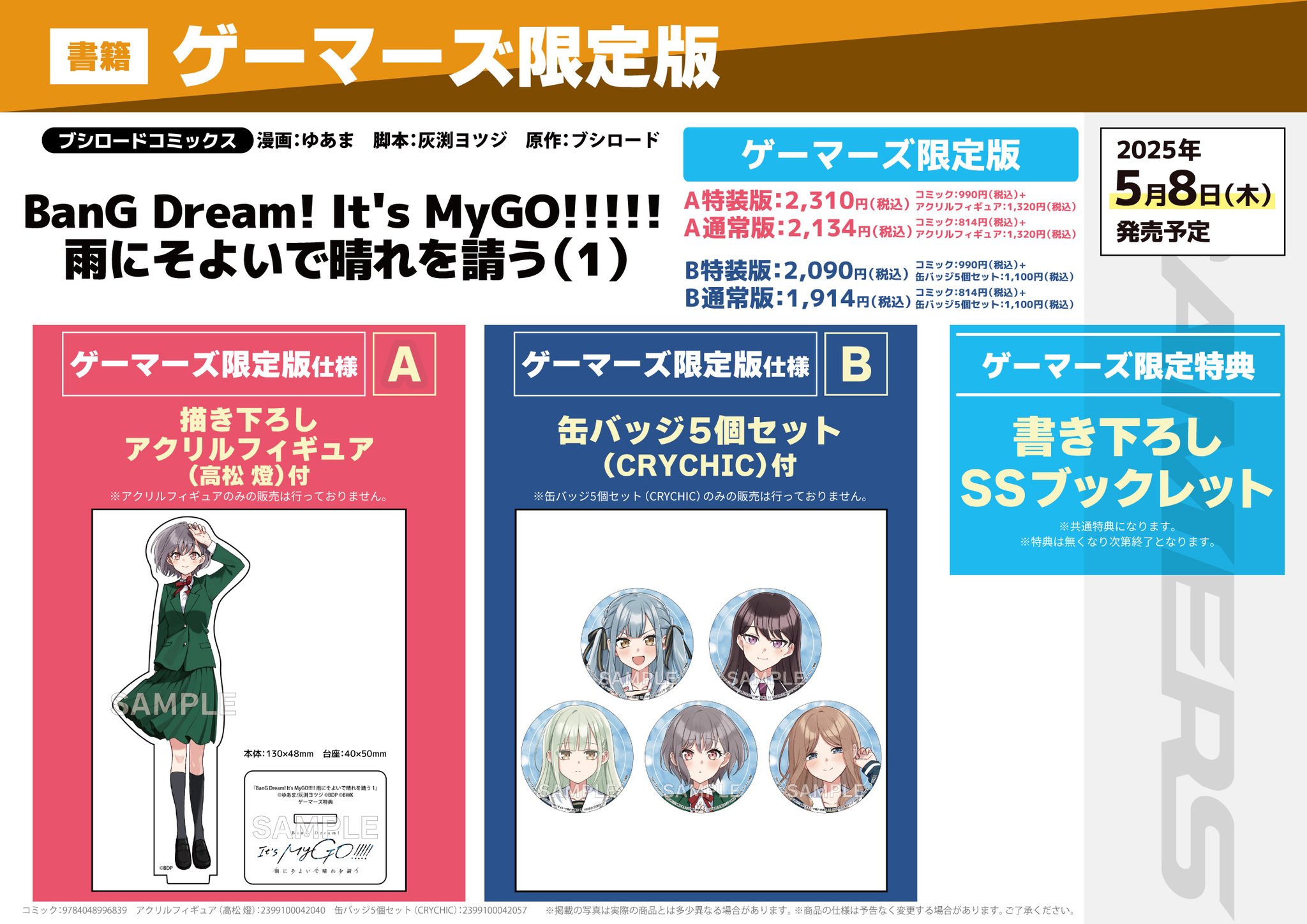 BanG Dream! It's MyGO!!!!! 雨にそよいで晴れを請う 1 カード