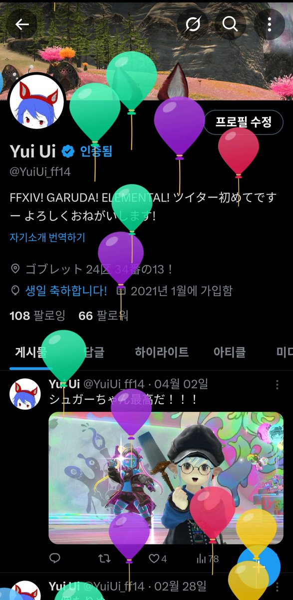 YuiUi_ff14's tweet photo. 🎂 https://t.co/q0ljR5SbCq