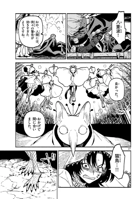 前編 おしまい。後編は明日アップします。(8/8) 