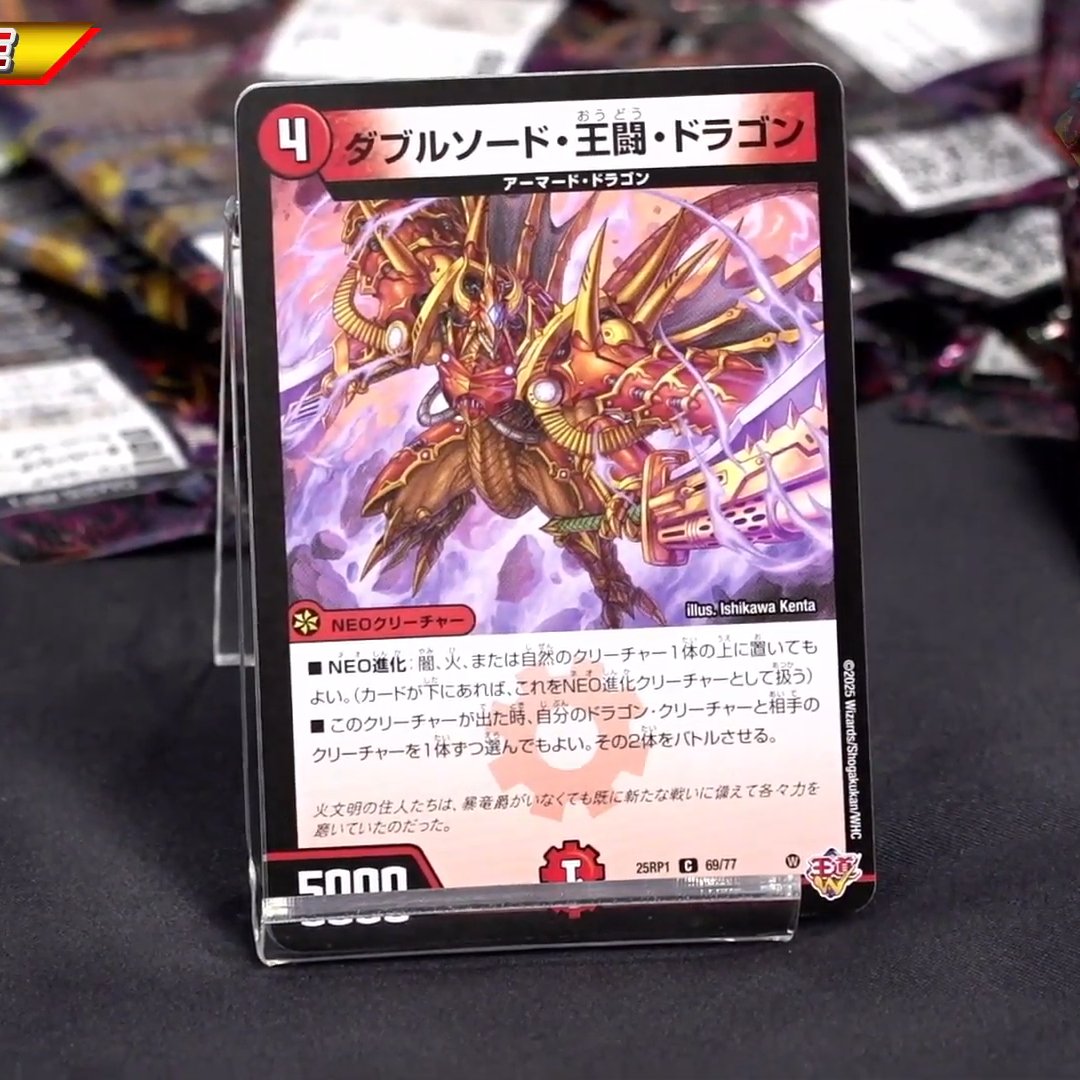 デュエマ ダブルソード・レッド・ドラゴン 英語版 ワンオーナー