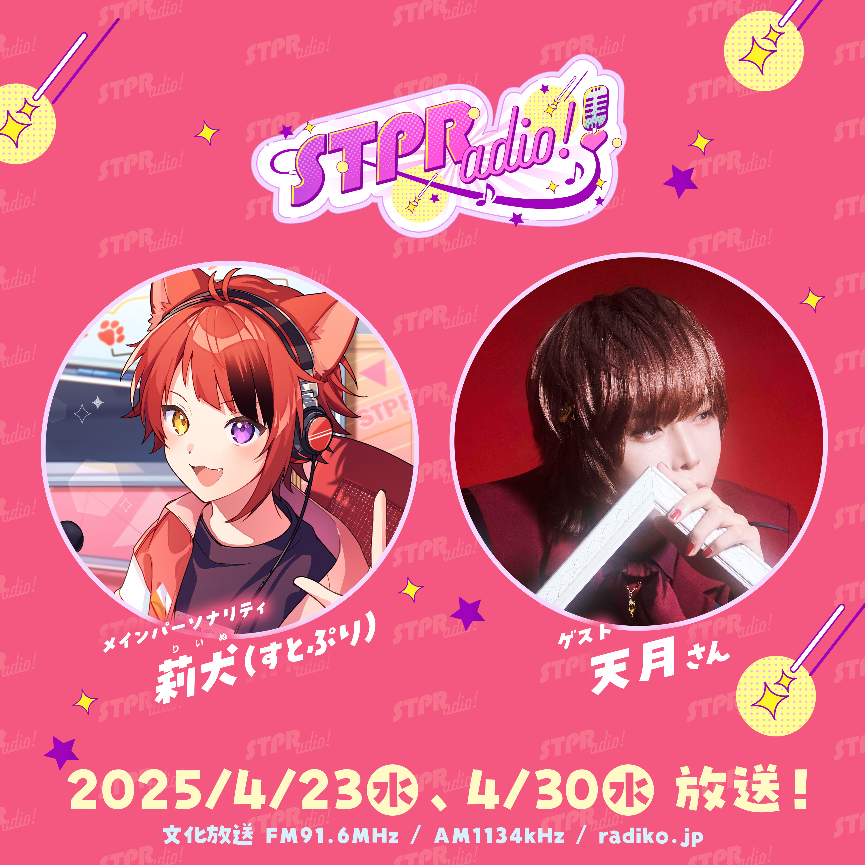 天月-あまつき-いんふぉ (@amatsuki_info) / X