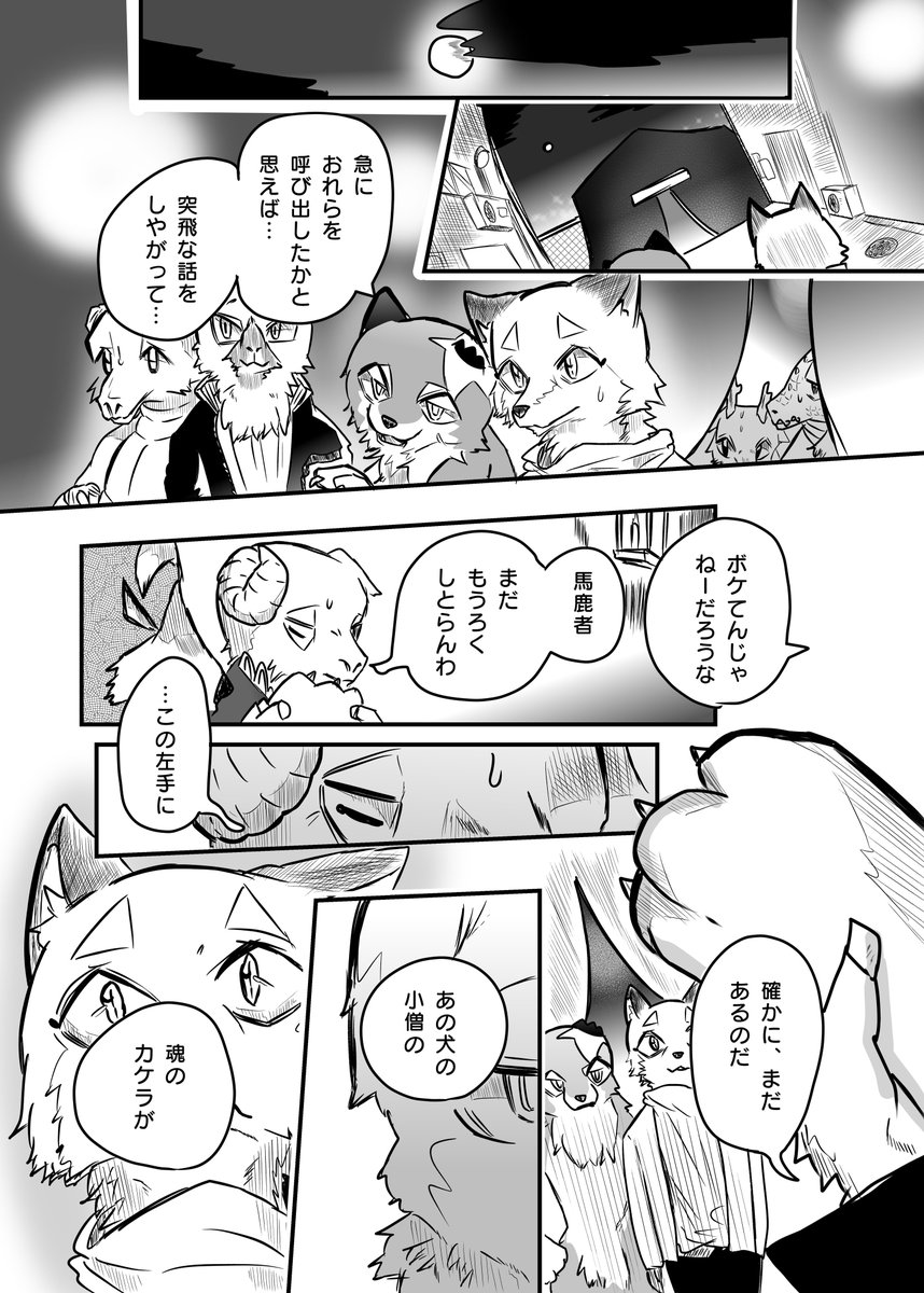 かわいそうなケモノと 希望① 