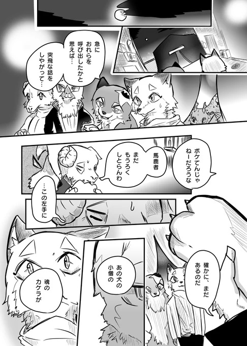 かわいそうなケモノと 希望① 