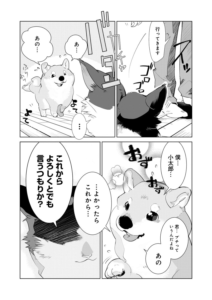 『犬又と猫又の一生』第二話後半8～18ページです!
よろしくお願いします。 