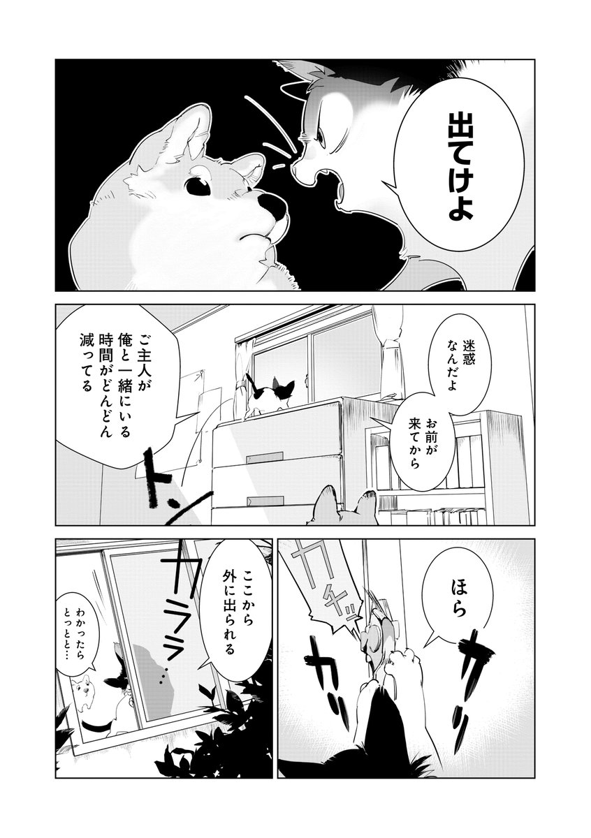 『犬又と猫又の一生』第二話後半8～18ページです!
よろしくお願いします。 