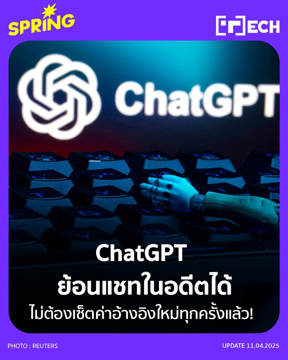SPRiNGNEWS_TH's tweet photo. รอคอยมานาน! ChatGPT ย้อนแชทในอดีตได้ ไม่ต้องอ้างอิงใหม่ซ้ำๆ ทุกครั้งแล้ว
#SPRiNG #SPRiNGtech OpenAI #ChatGPT #TemporaryChat
https://t.co/7GrQokEVy3 https://t.co/YFMf5KxFoH