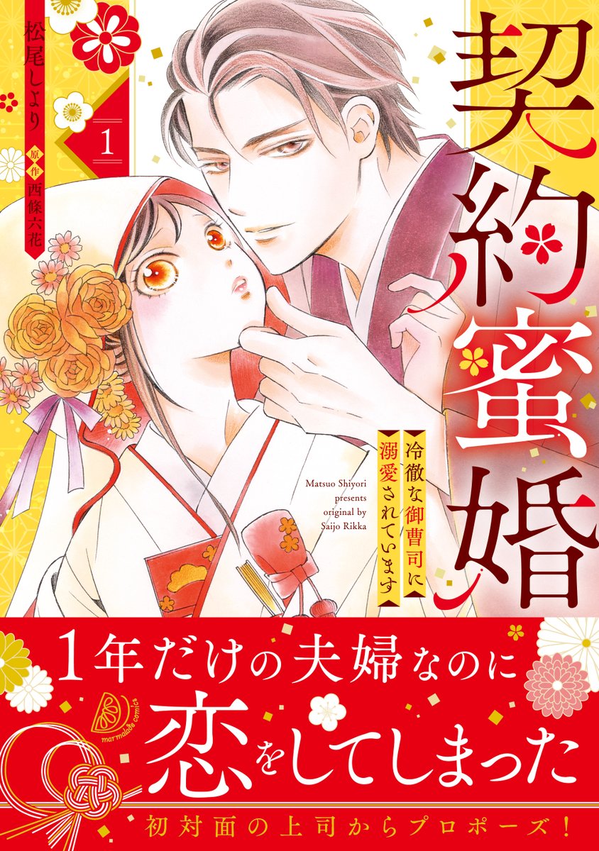 2025年4月新刊 ベリーズ文庫2冊 マーマレード文庫4冊 合計6冊