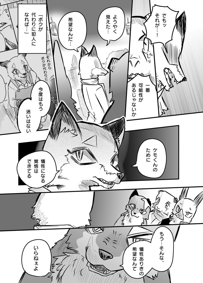 かわいそうなケモノと 希望④ 