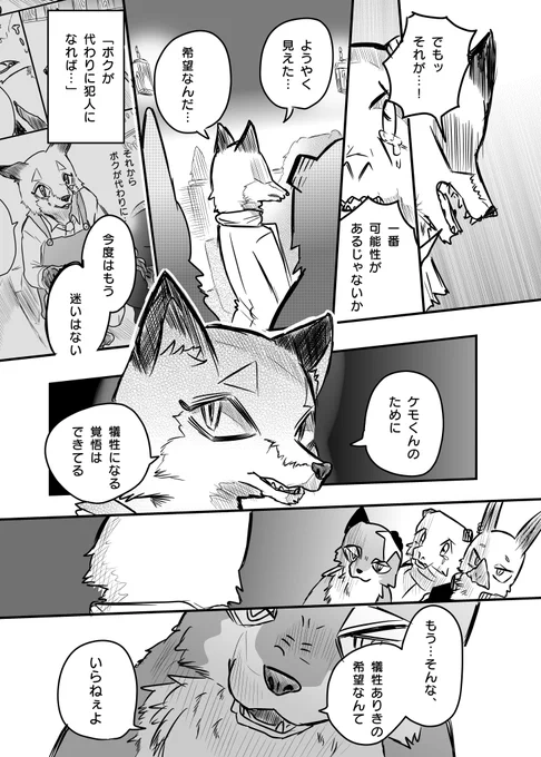 かわいそうなケモノと 希望④ 