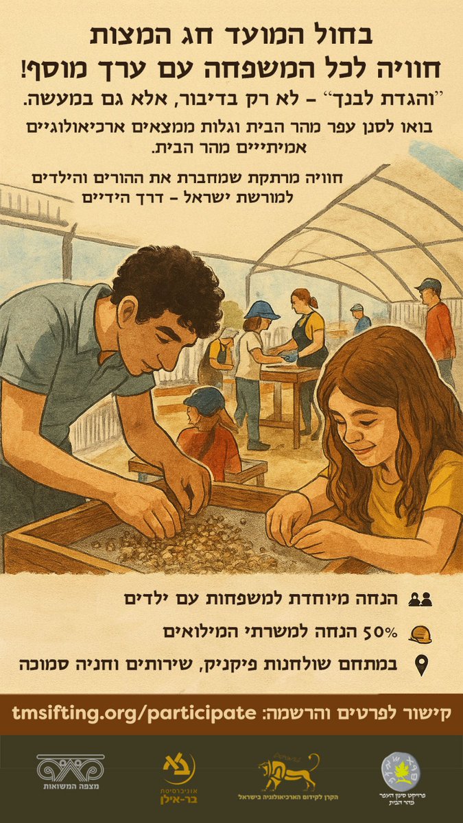 לפרטים והרשמה: tmsifting.org/participate