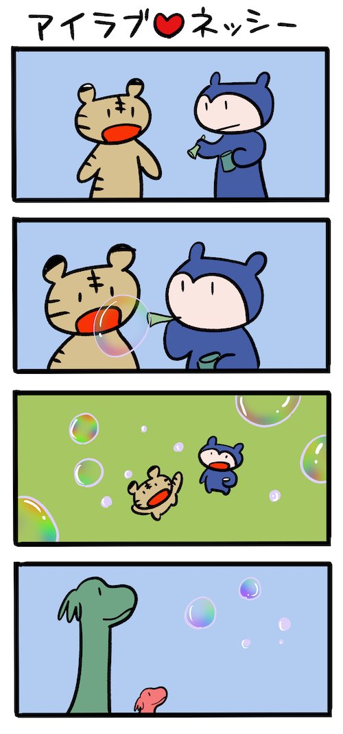 クリスタの虹色機能使ってみたかった #ネッシーマンガ 