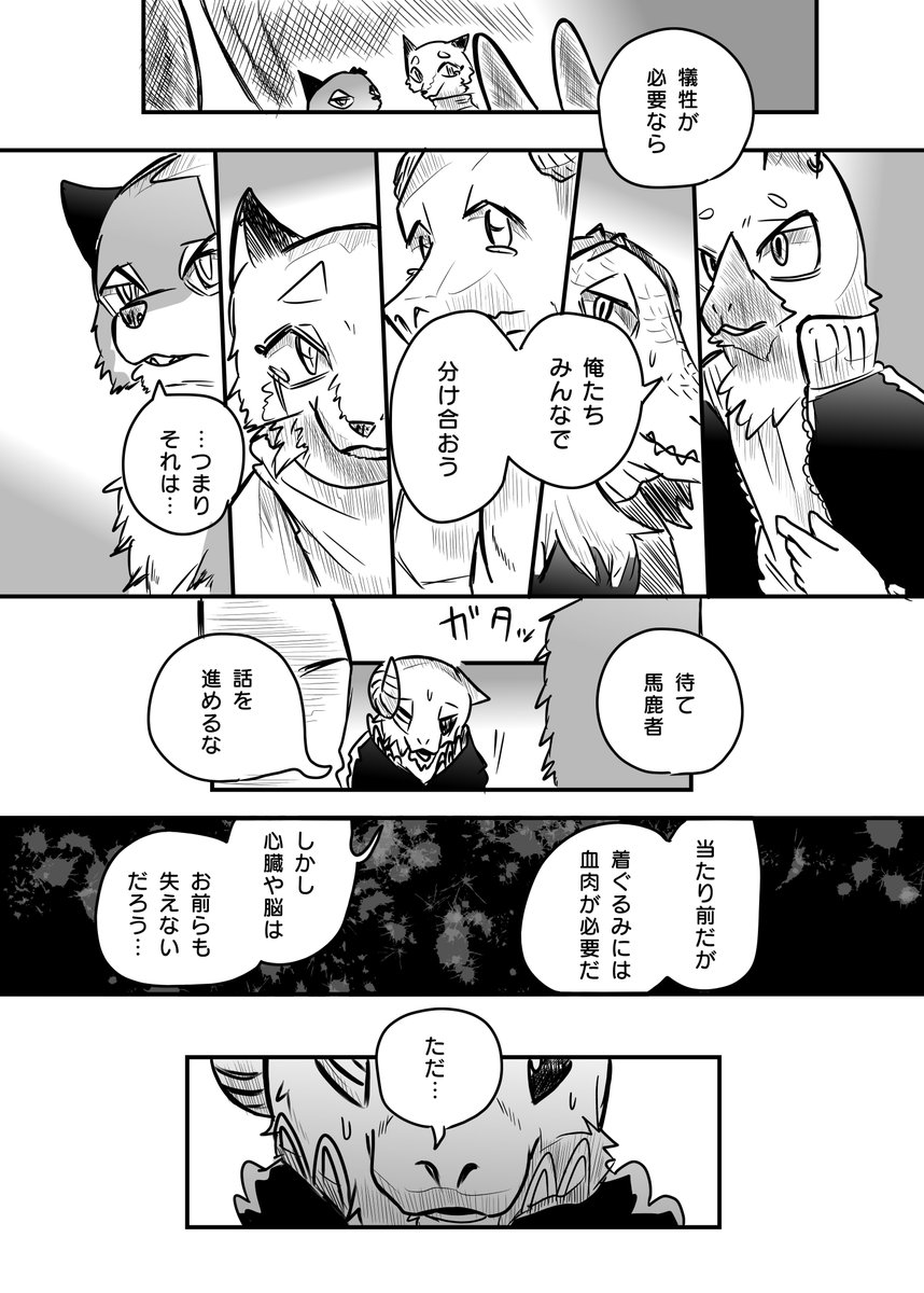かわいそうなケモノと 希望⑥ 