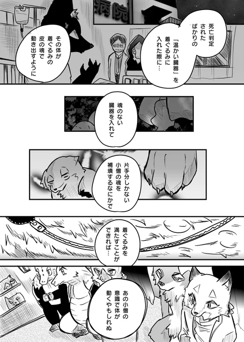 かわいそうなケモノと 希望⑦ 