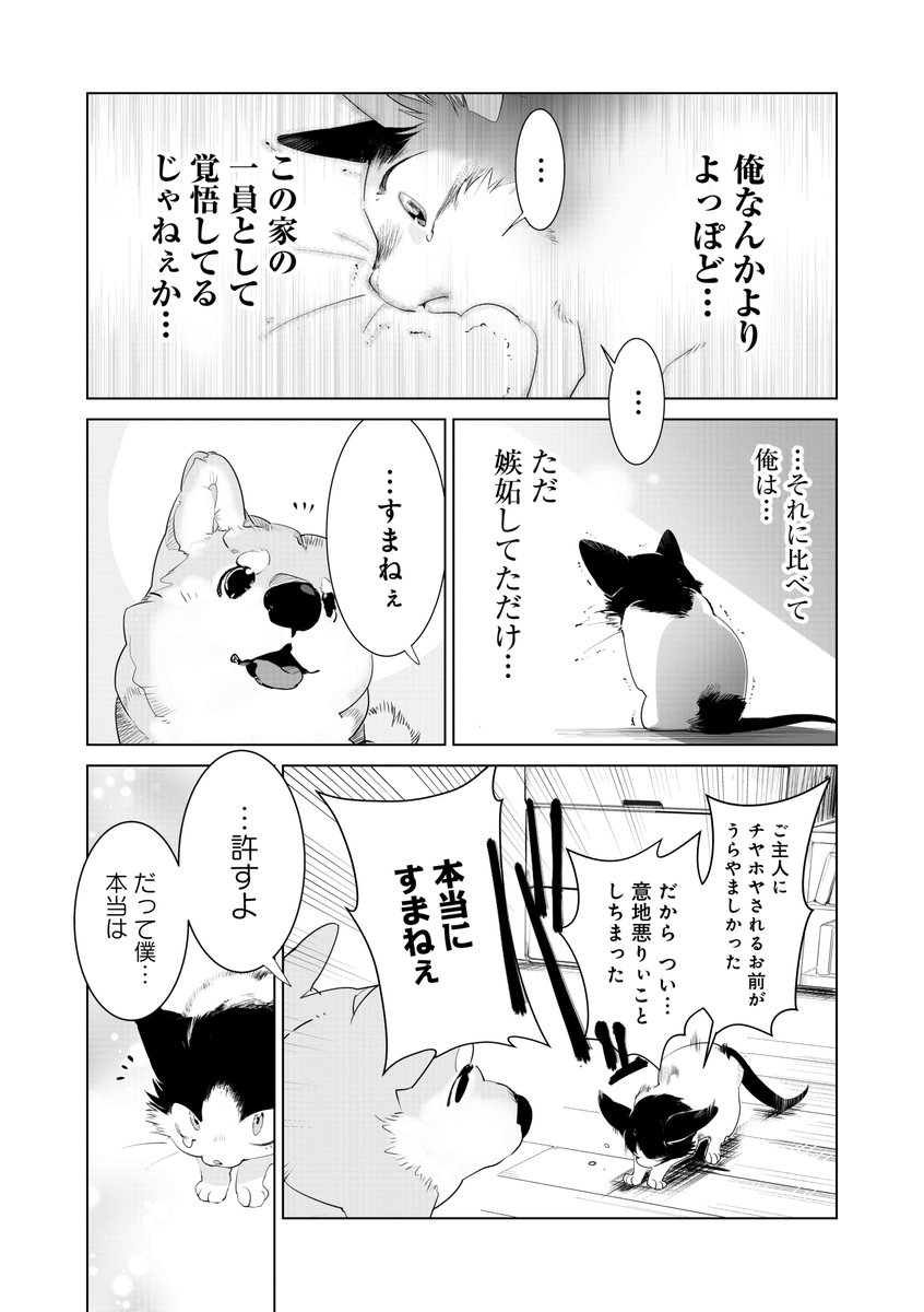 最後までお読みいただきありがとうございました。
『犬又と猫又の一生』は4月25日発売ですhttps://t.co/sRqxt1t6G3 