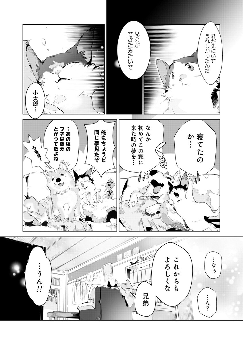最後までお読みいただきありがとうございました。
『犬又と猫又の一生』は4月25日発売ですhttps://t.co/sRqxt1t6G3 
