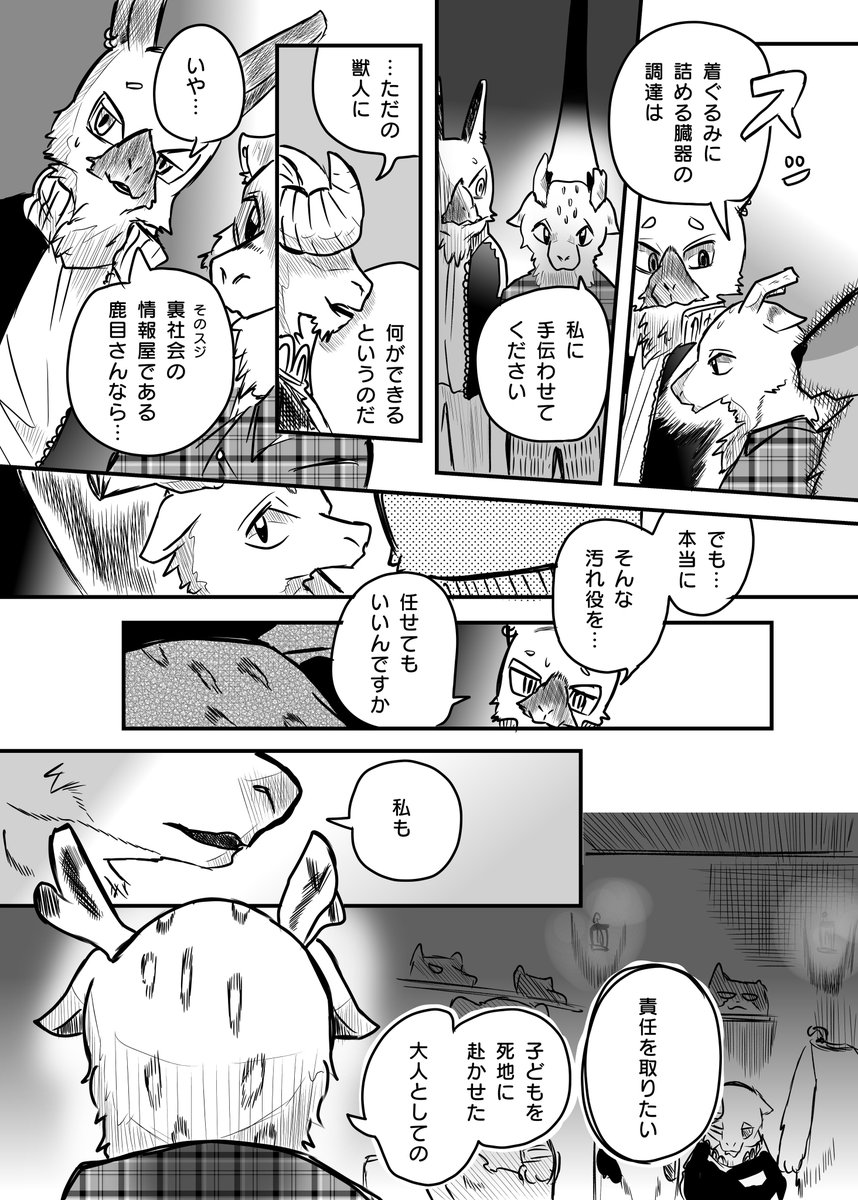 かわいそうなケモノと 希望⑧ 