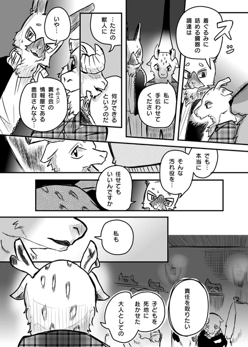 かわいそうなケモノと 希望⑧ 