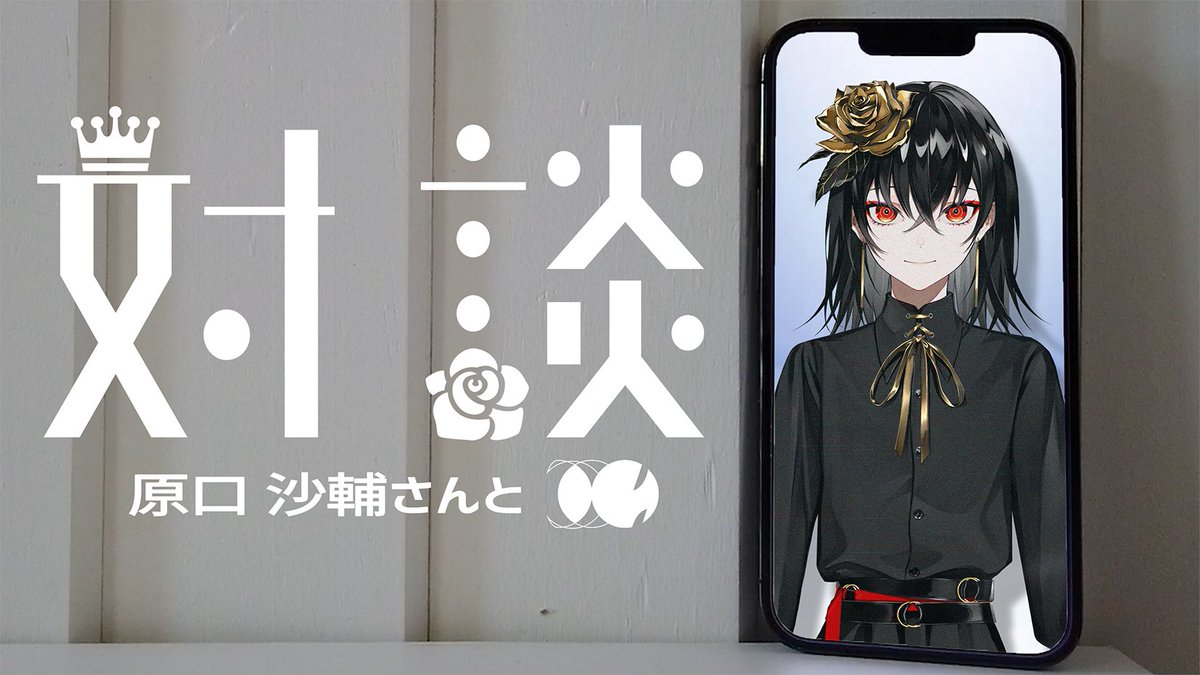 Kanaria390's tweet photo. 【ボカロP対談】原口沙輔さんと話す

4/12　19時から配信

https://t.co/odbHFOY6bb https://t.co/SpS2DoeLc8
