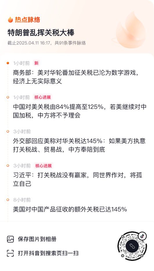 saulzeroliu's tweet photo. @bbcchinese 抖音上的热搜 https://t.co/99as4OJbpc