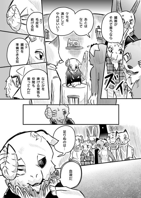 かわいそうなケモノと 希望⑨ 