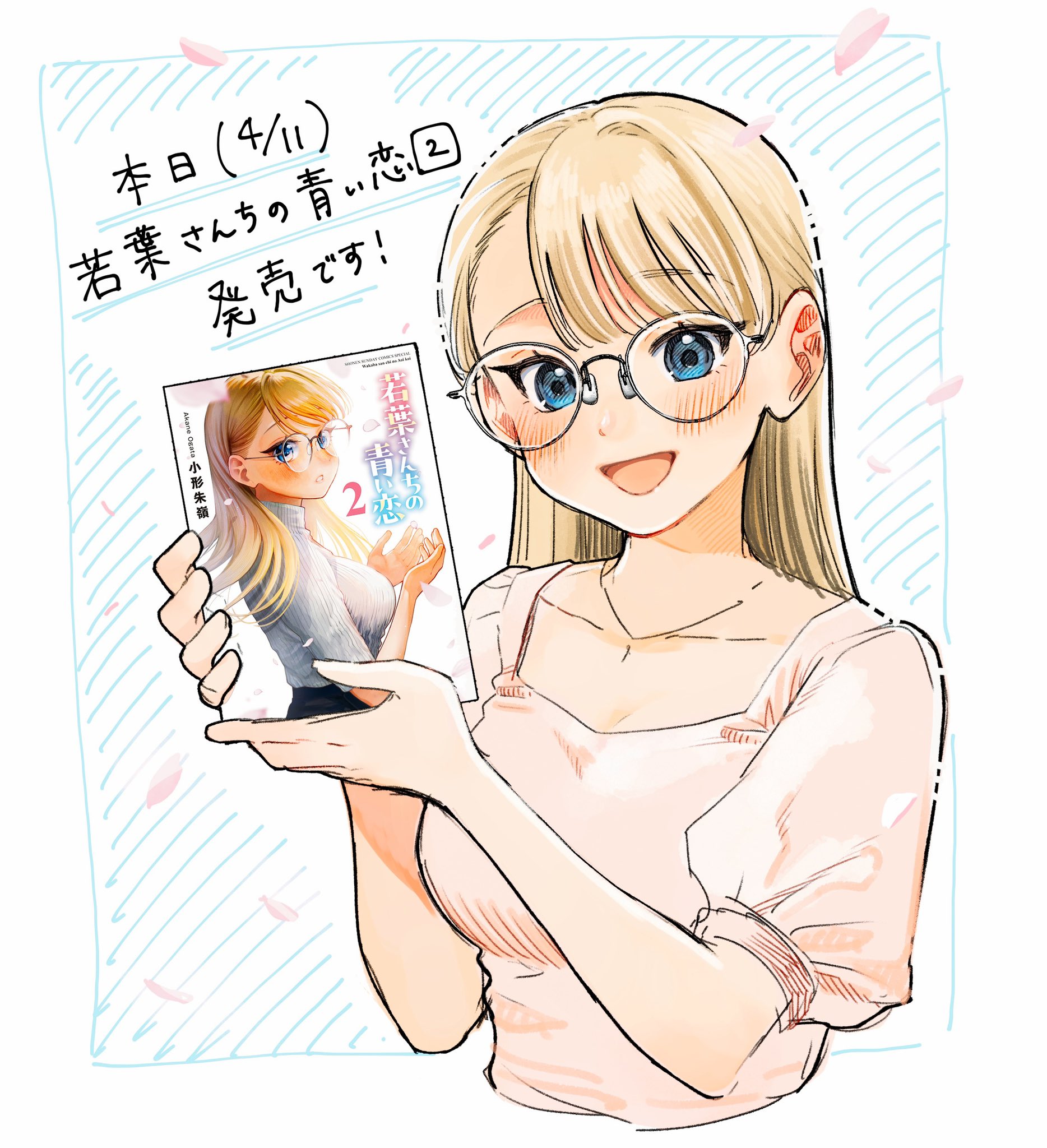 サンデー文化祭 缶バッジ 若葉さんちの青い恋 小形朱嶺