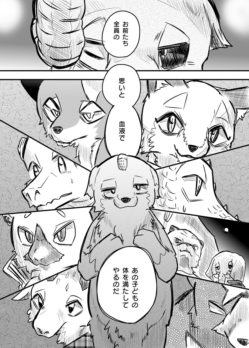 かわいそうなケモノと 希望⑩ 