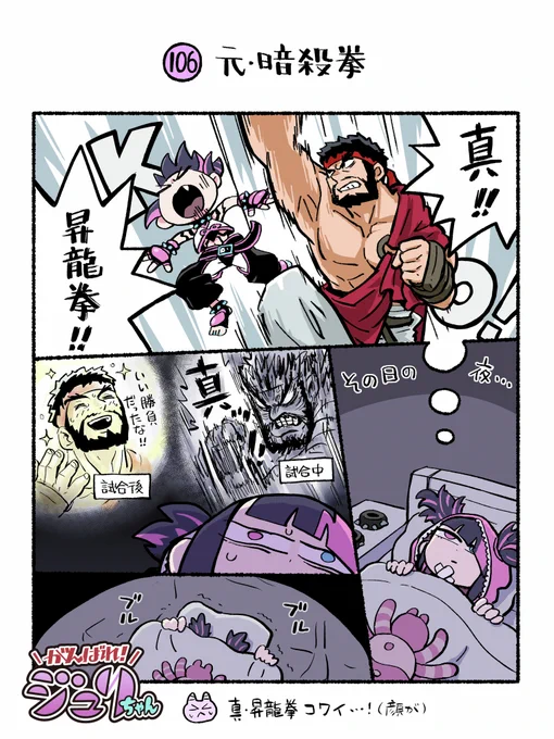 今日もたのしく昇龍拳🎵
#がんばれジュリちゃん
#スト6 